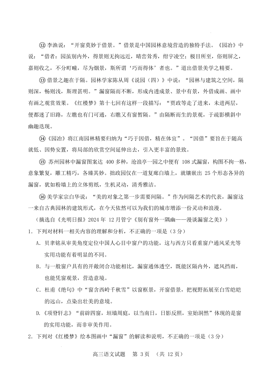 山东省泰安肥城市2025-2026学年高三上学期开学学情诊断语文.docx_第3页