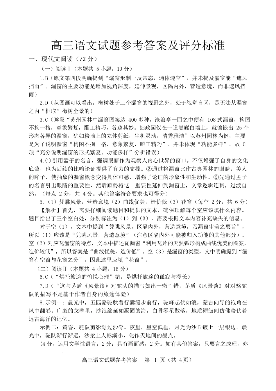 山东省泰安肥城市2025-2026学年高三上学期开学学情诊断语文答案.docx_第1页