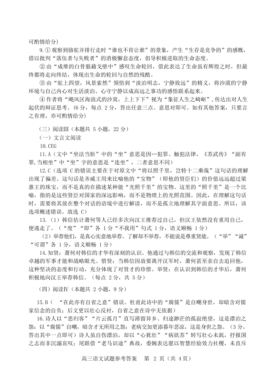 山东省泰安肥城市2025-2026学年高三上学期开学学情诊断语文答案.docx_第2页