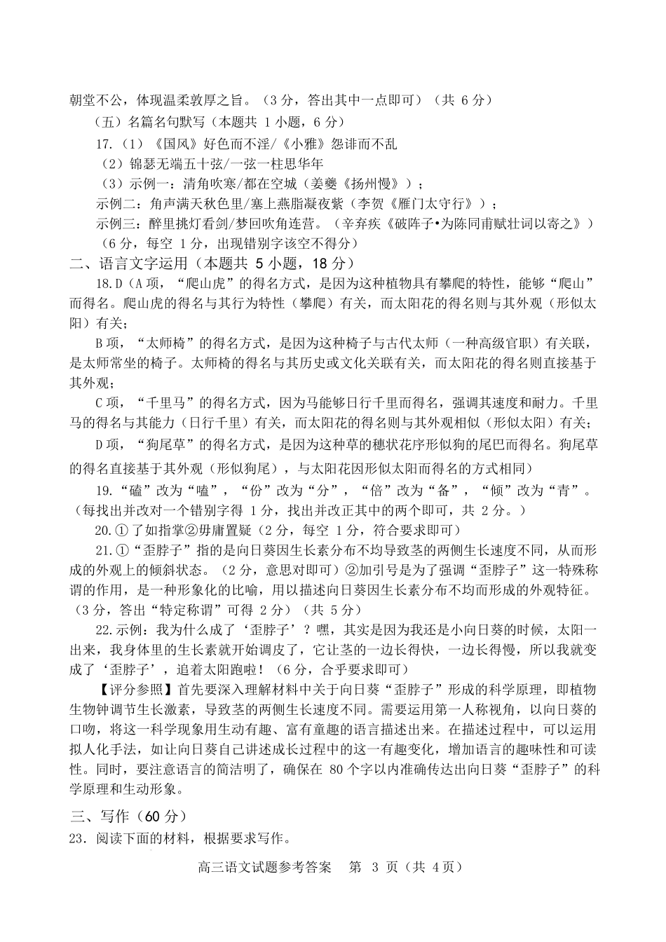 山东省泰安肥城市2025-2026学年高三上学期开学学情诊断语文答案.docx_第3页