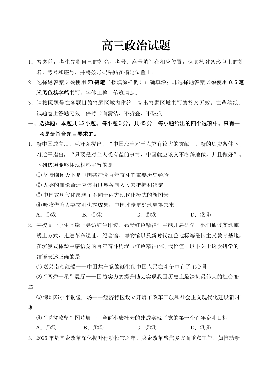 山东省泰安肥城市2025-2026学年高三上学期开学学情诊断政治.docx_第1页