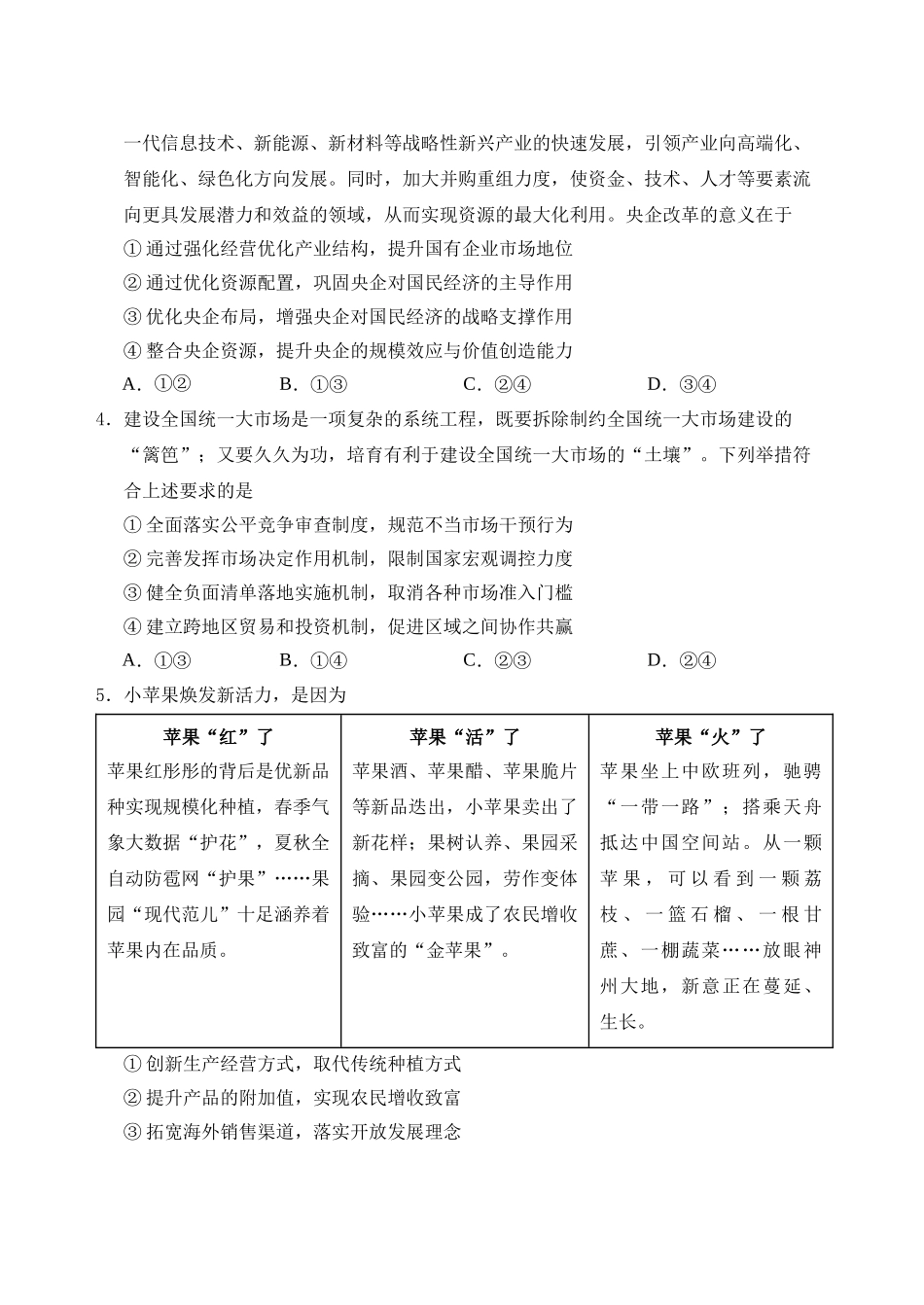 山东省泰安肥城市2025-2026学年高三上学期开学学情诊断政治.docx_第2页