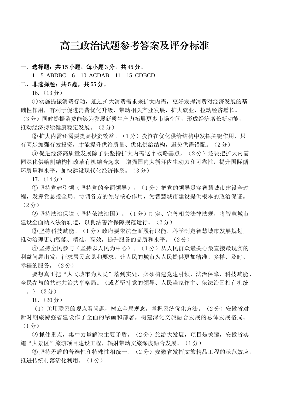 山东省泰安肥城市2025-2026学年高三上学期开学学情诊断政治答案.docx_第1页