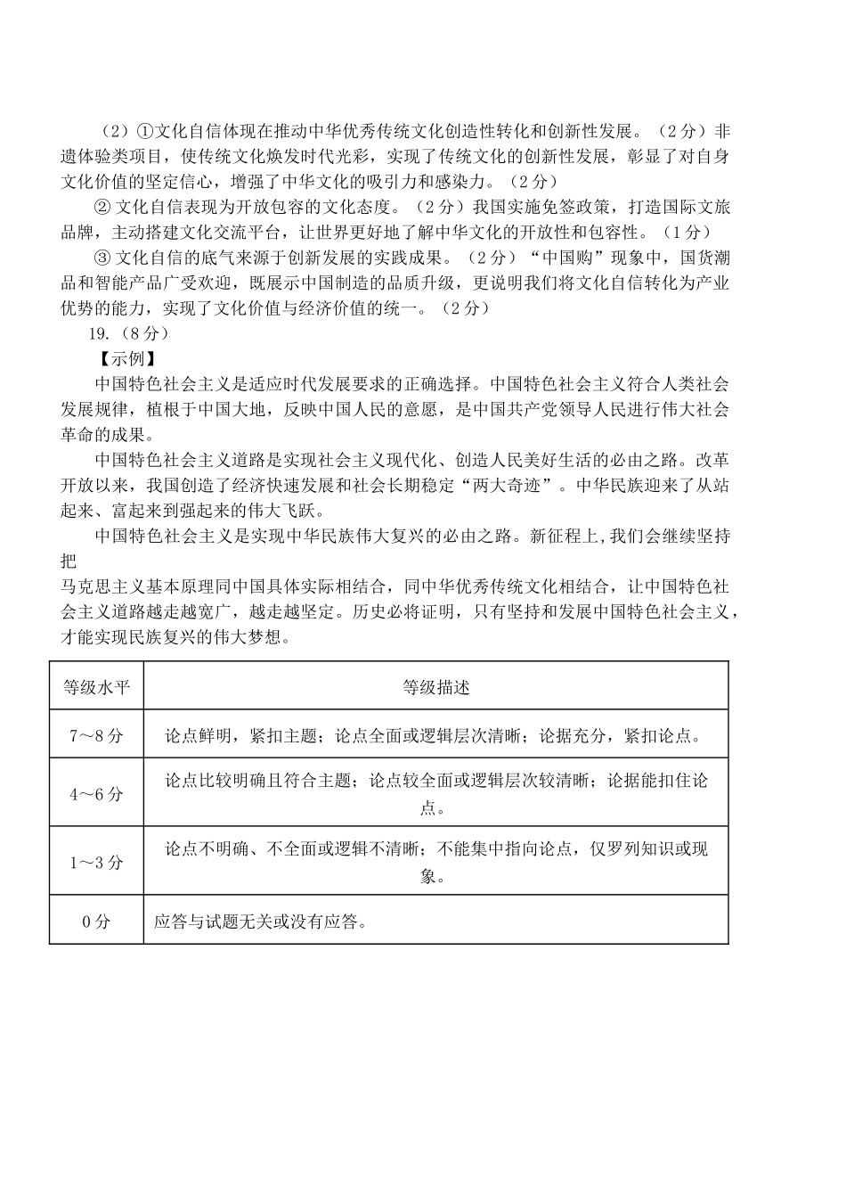 山东省泰安肥城市2025-2026学年高三上学期开学学情诊断政治答案.docx_第2页
