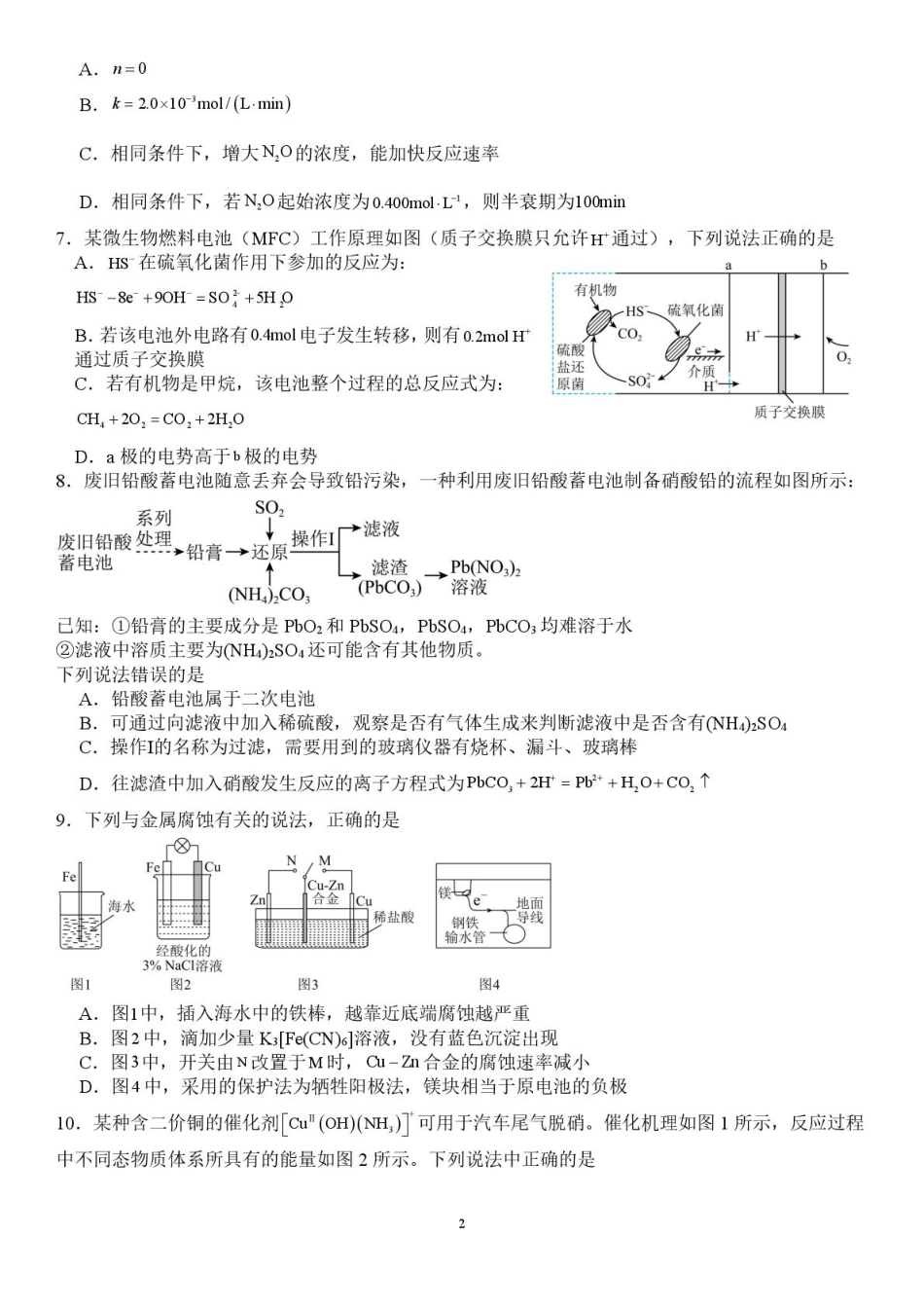 山东省潍坊第一中学2025-2026学年高二上学期8月开学考试化学试题.pdf_第2页