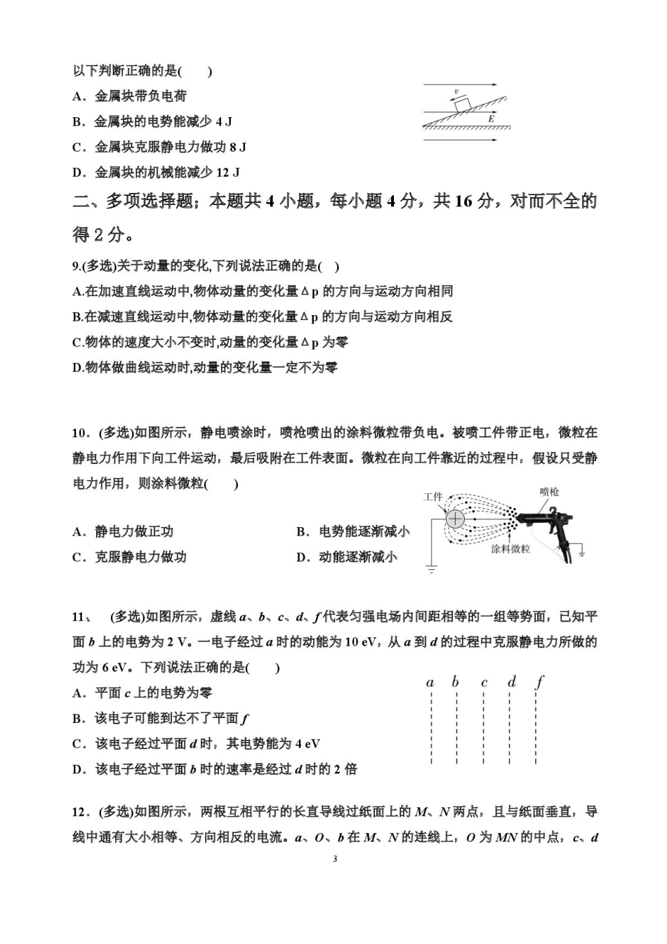 山东省潍坊第一中学2025-2026学年高二上学期8月开学考试物理试题.pdf_第3页