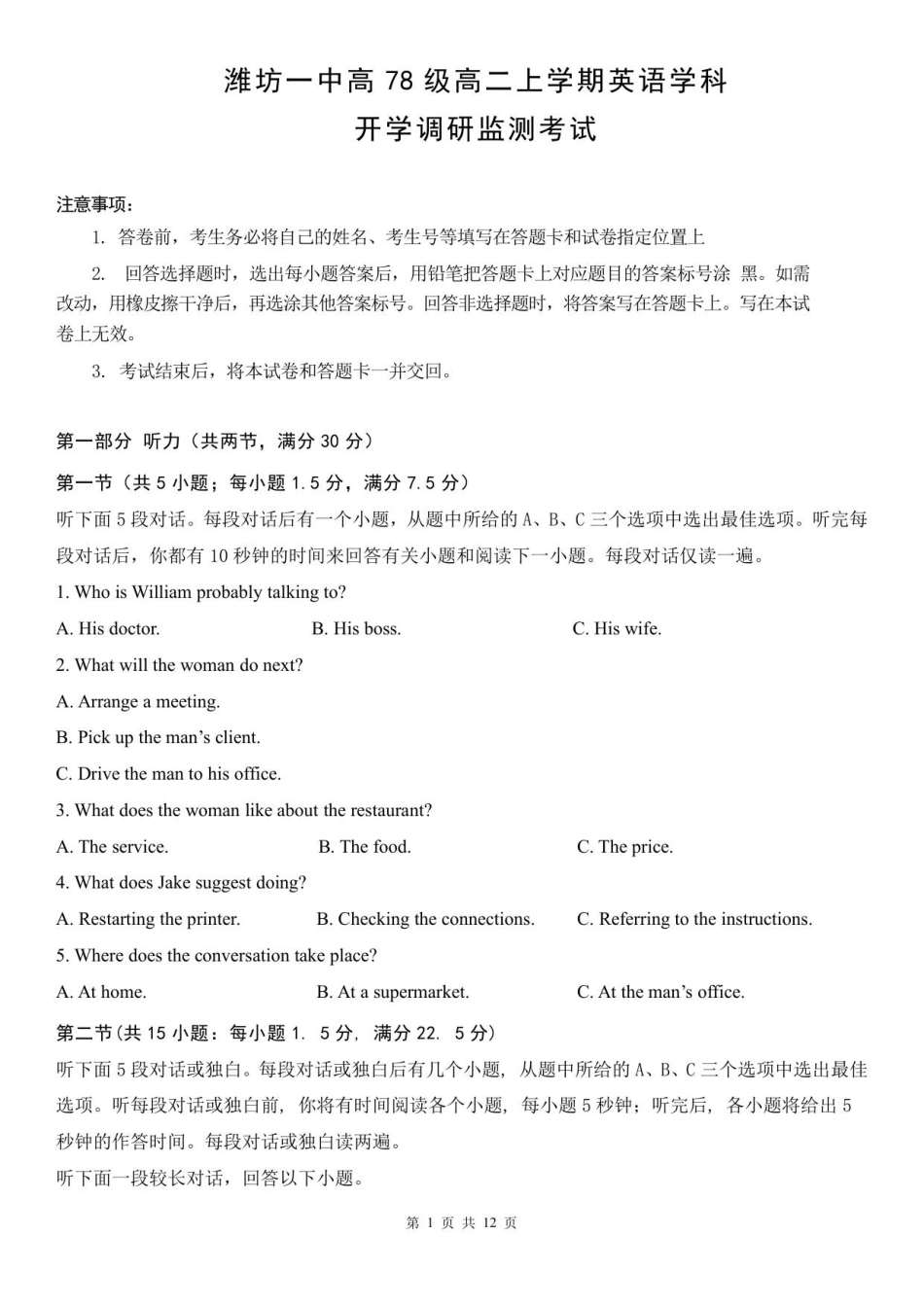 山东省潍坊第一中学2025-2026学年高二上学期8月开学考试英语试题.pdf_第1页