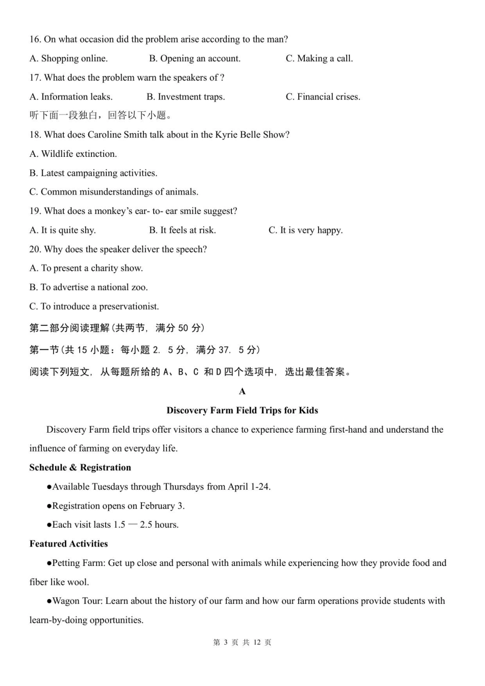 山东省潍坊第一中学2025-2026学年高二上学期8月开学考试英语试题.pdf_第3页