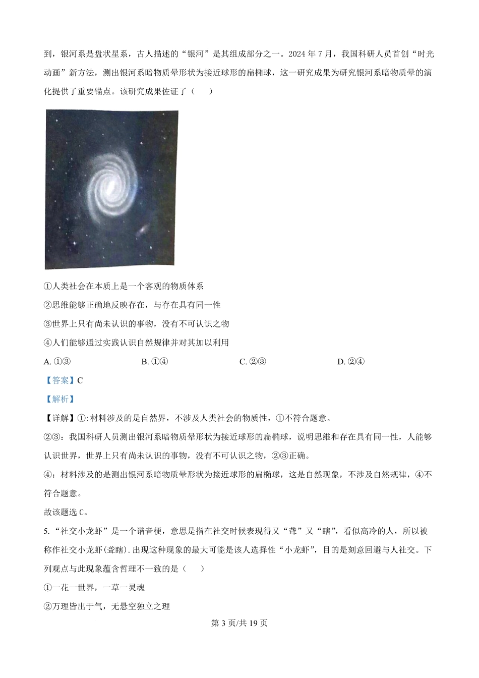 山东省潍坊第一中学2025-2026学年高二上学期8月开学考试政治试题（解析版）.pdf_第3页