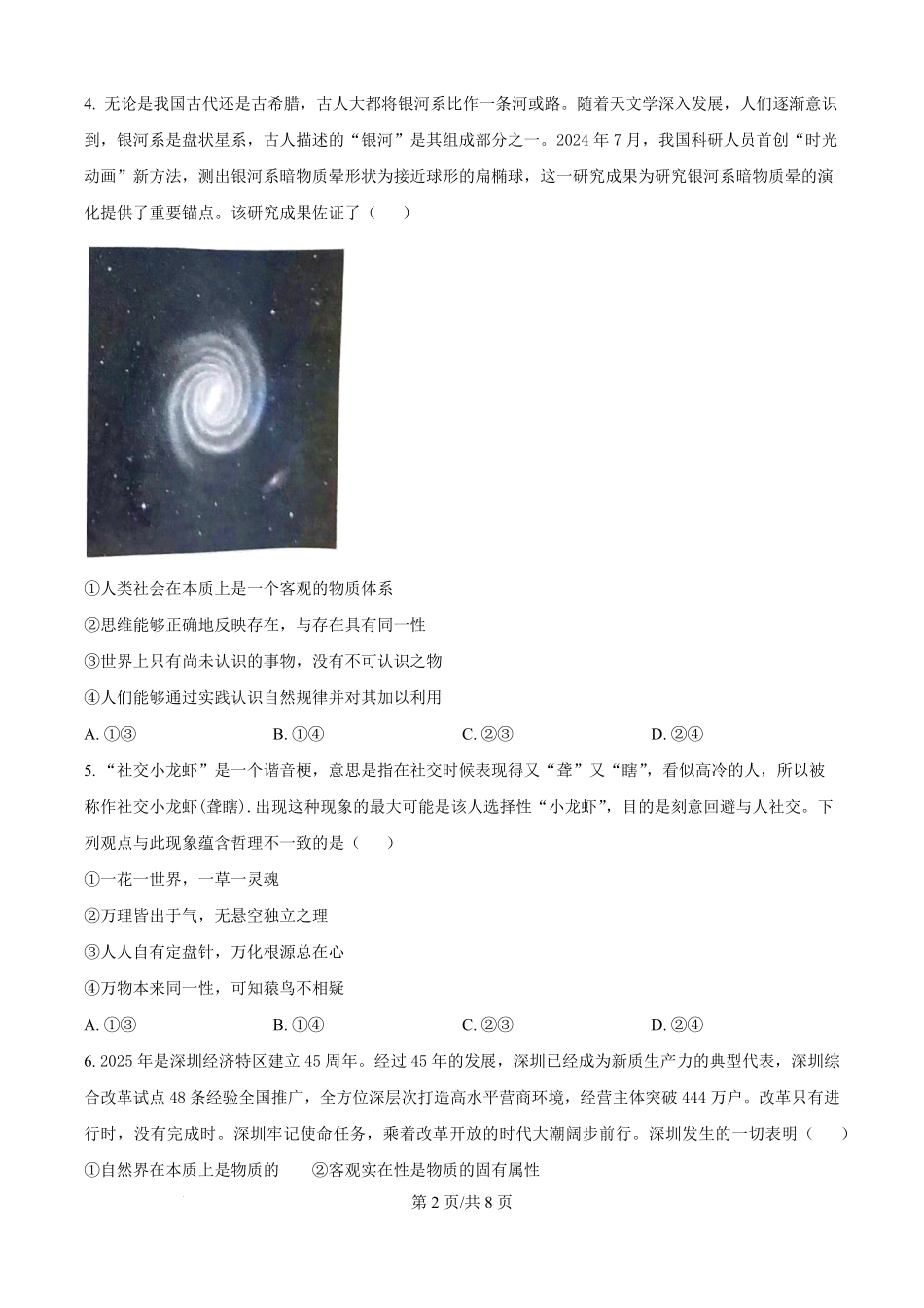 山东省潍坊第一中学2025-2026学年高二上学期8月开学考试政治试题（原卷版）.pdf_第2页
