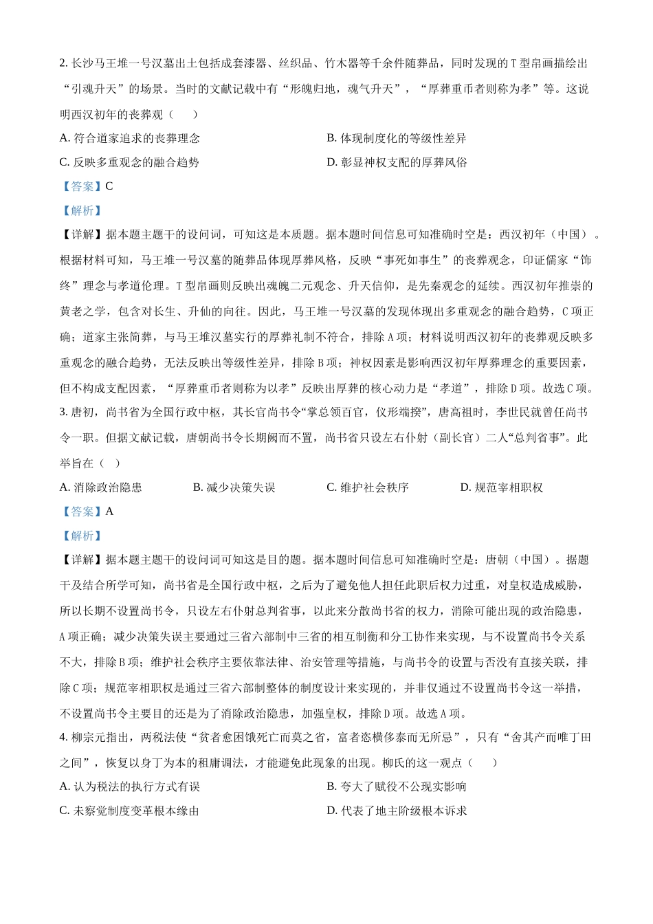 山西大学附中2025-2026学年高三上学期9月（总第三次）模块诊断历史答案.docx_第2页