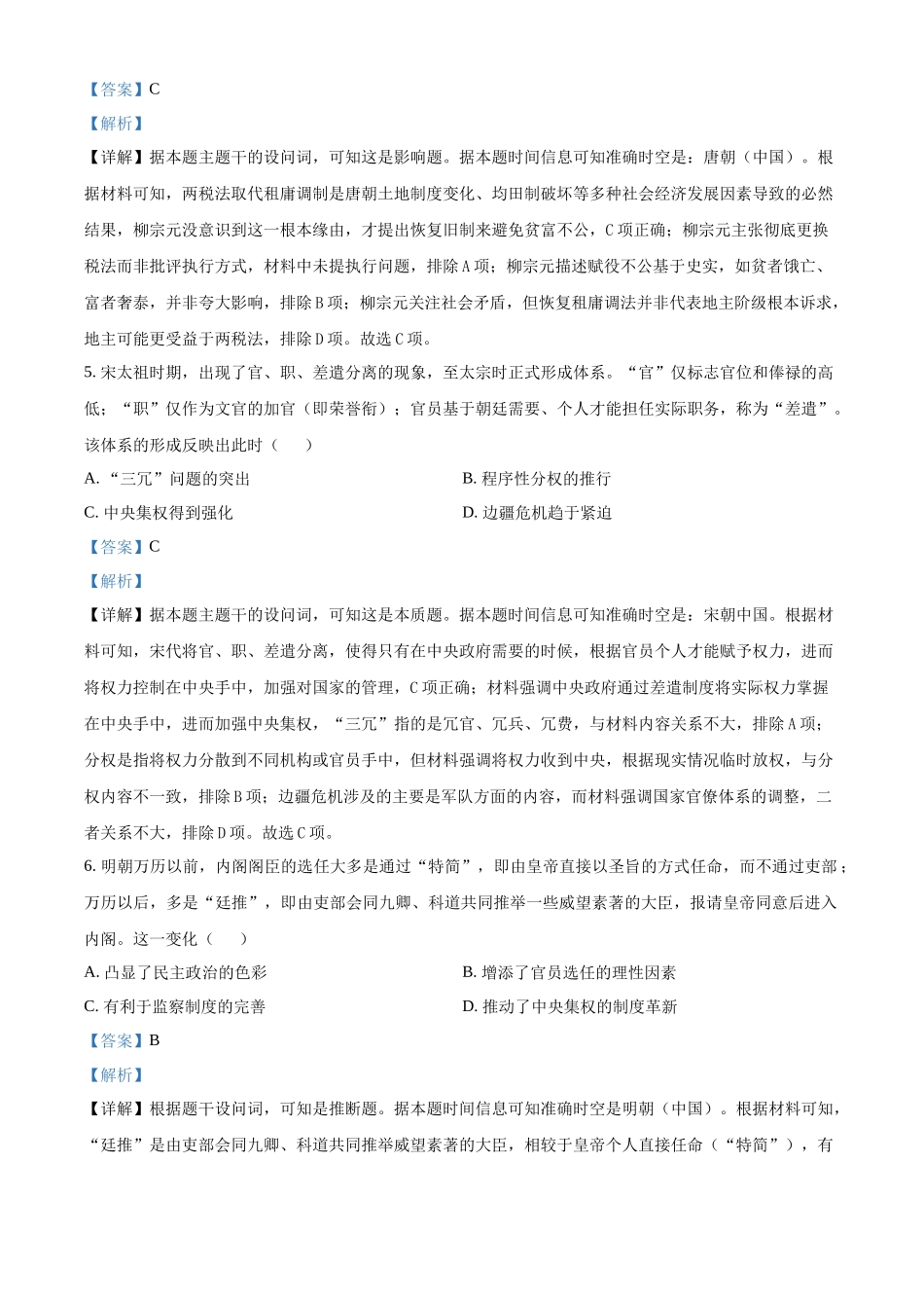 山西大学附中2025-2026学年高三上学期9月（总第三次）模块诊断历史答案.docx_第3页