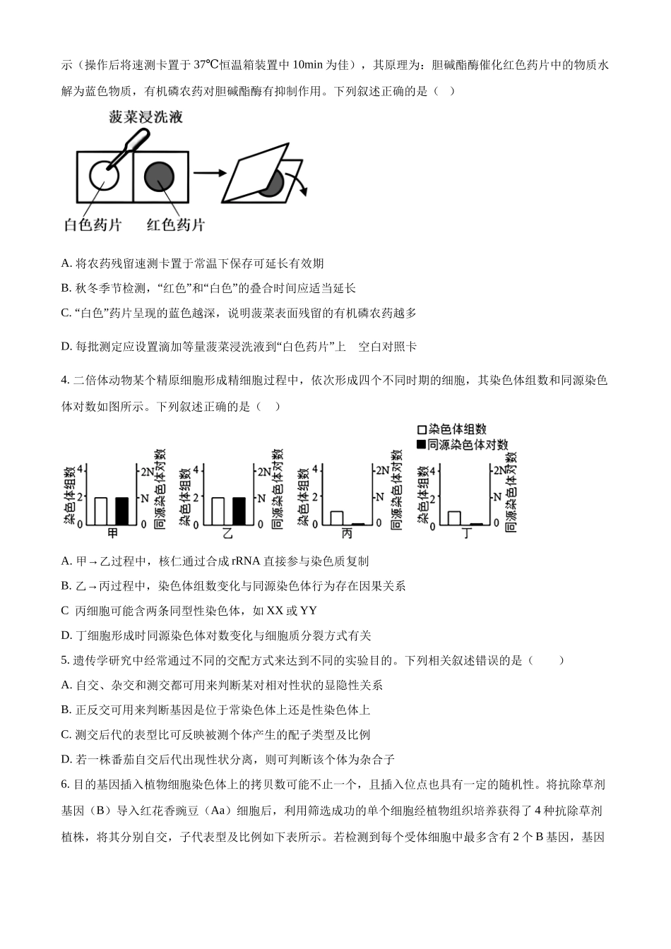 山西大学附中2025-2026学年高三上学期9月（总第三次）模块诊断生物.docx_第2页