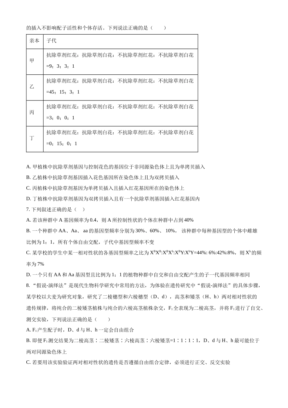 山西大学附中2025-2026学年高三上学期9月（总第三次）模块诊断生物.docx_第3页