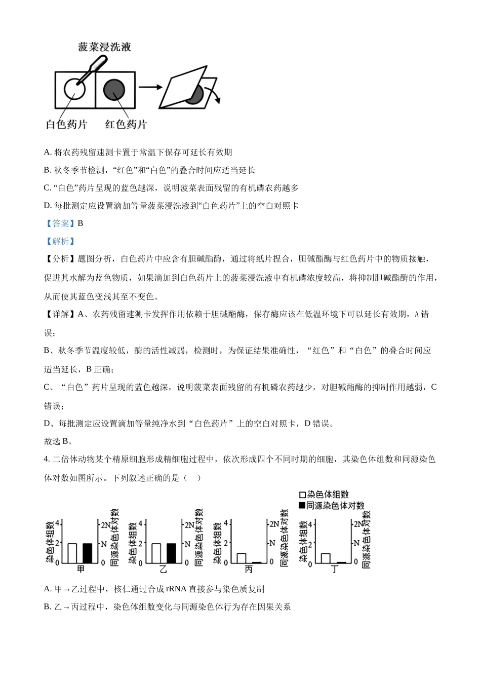 山西大学附中2025-2026学年高三上学期9月（总第三次）模块诊断生物答案.docx_第3页