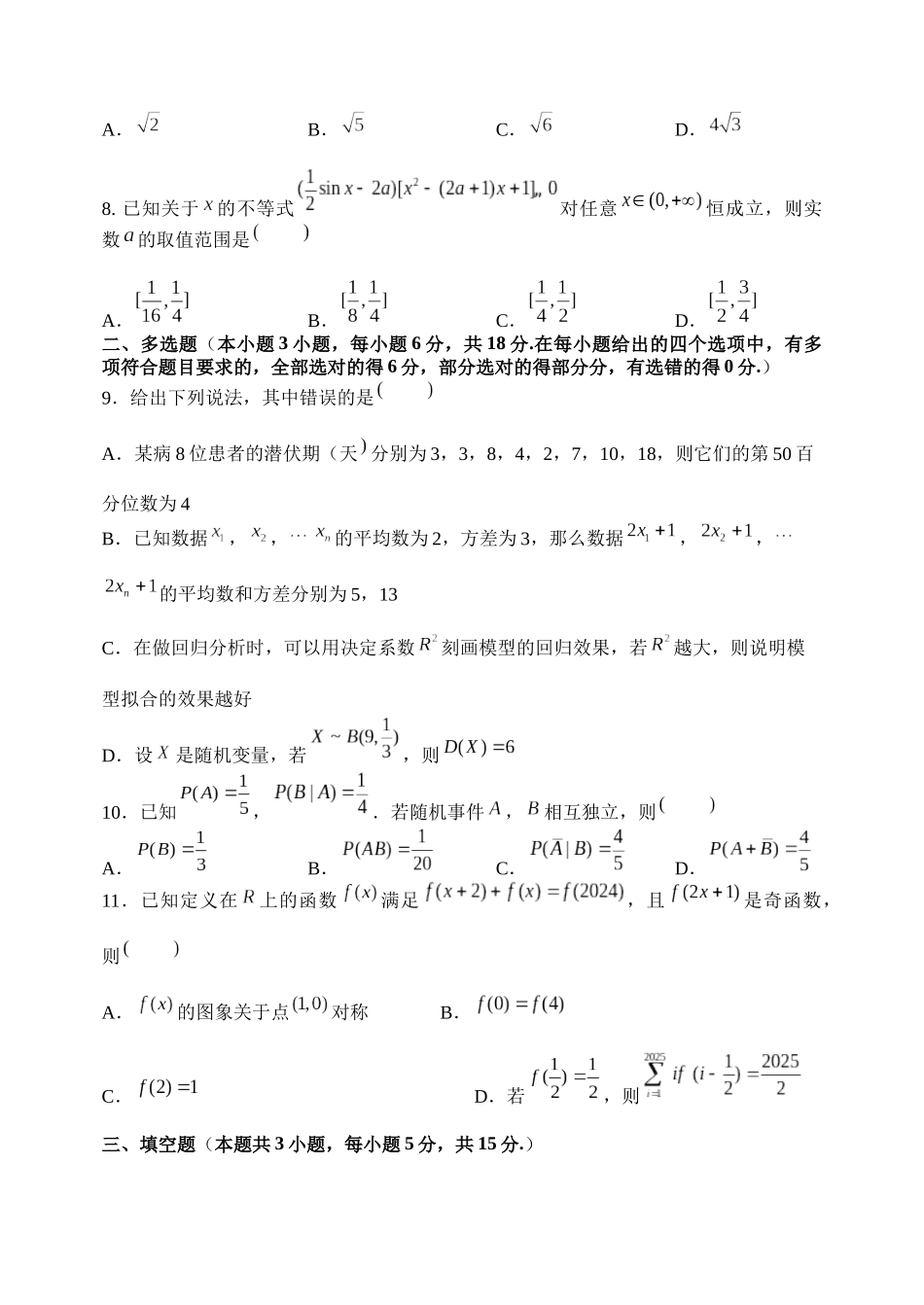 山西大学附中2025-2026学年高三上学期9月（总第三次）模块诊断数学.docx_第2页