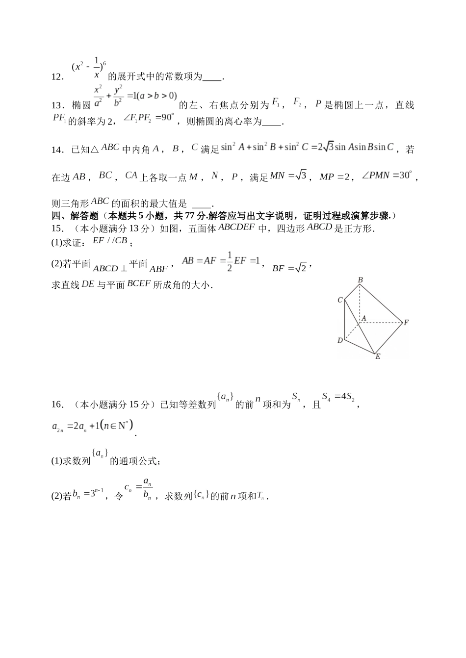 山西大学附中2025-2026学年高三上学期9月（总第三次）模块诊断数学.docx_第3页