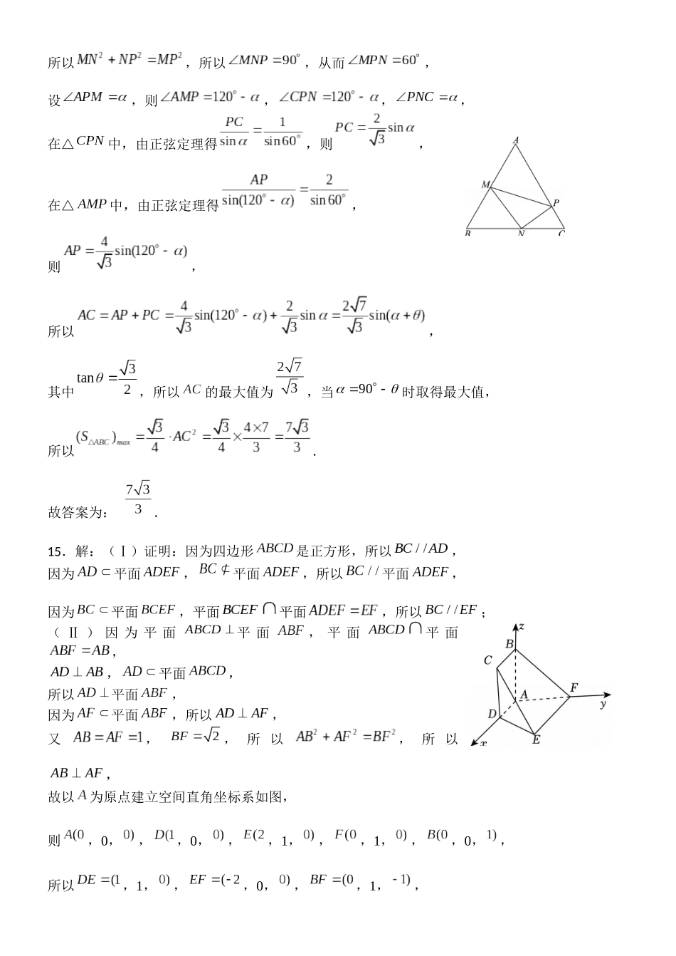 山西大学附中2025-2026学年高三上学期9月（总第三次）模块诊断数学答案.docx_第3页
