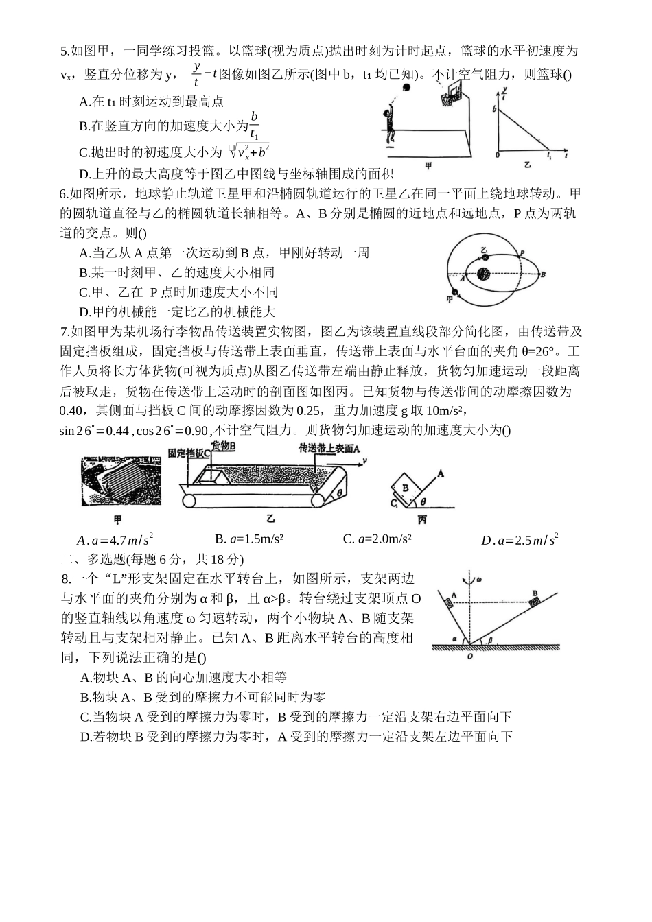 山西大学附中2025-2026学年高三上学期9月（总第三次）模块诊断物理.docx_第2页