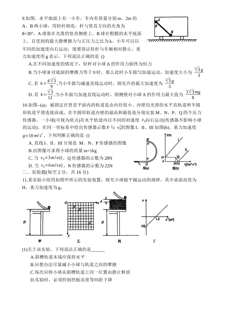 山西大学附中2025-2026学年高三上学期9月（总第三次）模块诊断物理.docx_第3页