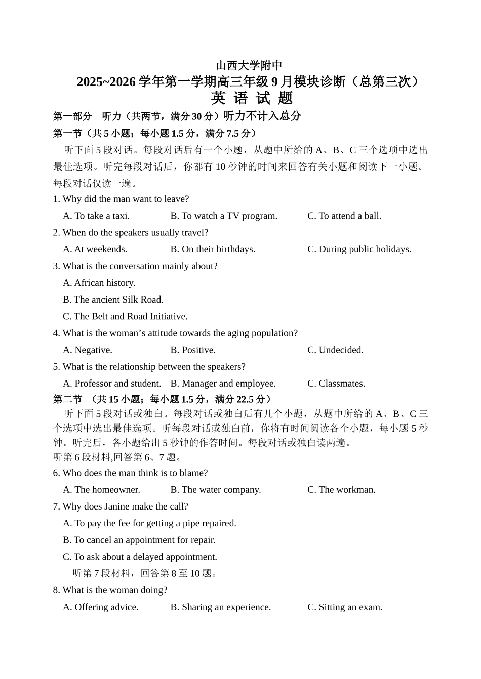 山西大学附中2025-2026学年高三上学期9月（总第三次）模块诊断英语.docx_第1页