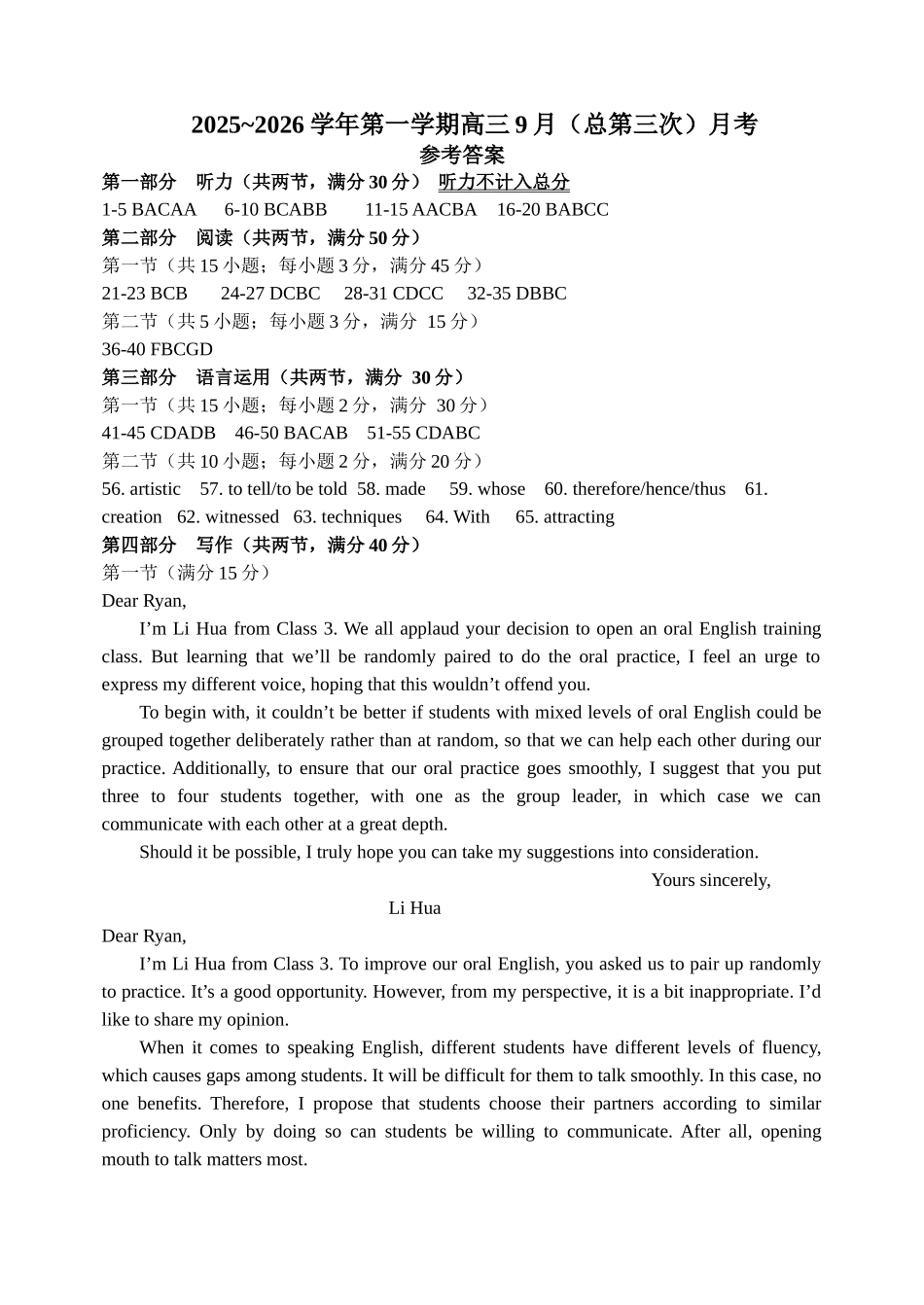 山西大学附中2025-2026学年高三上学期9月（总第三次）模块诊断英语答案.docx_第1页