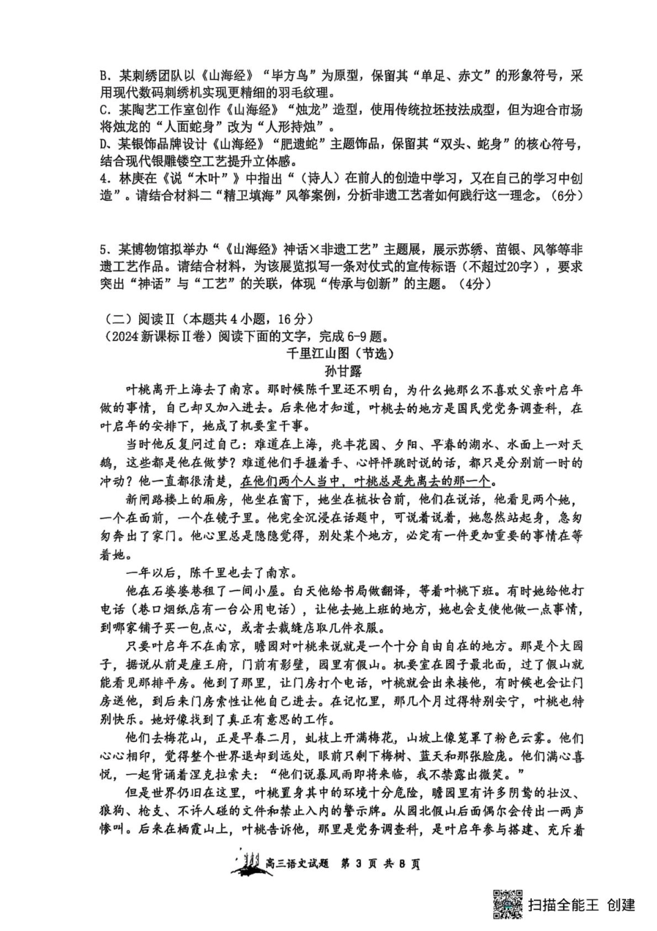 山西大学附中2025-2026学年高三上学期9月（总第三次）模块诊断语文.pdf_第3页