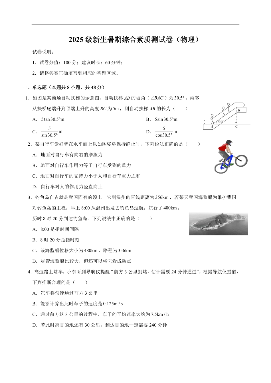 山西省临汾第一中学校2025-2026学年高一上学期暑期综合测试物理试题（含解析）.pdf_第1页