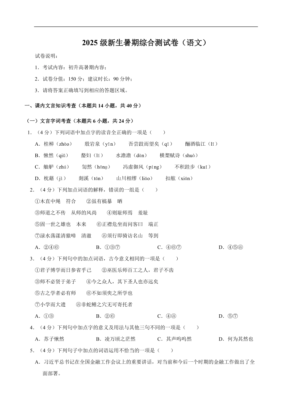 山西省临汾市第一中学2025-2026学年高一上学期暑期综合测试语文试题（含答案）.pdf_第1页
