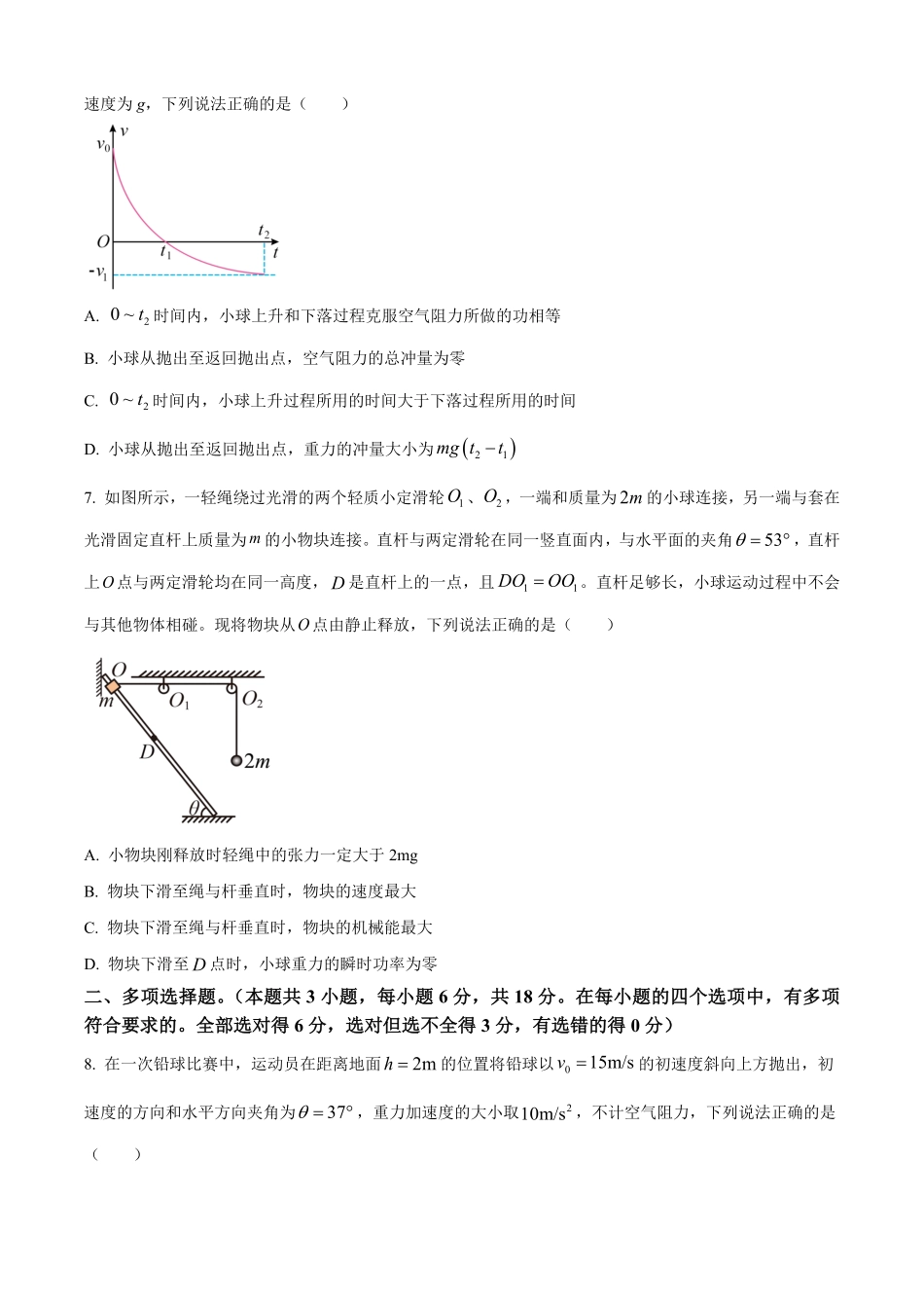 山西省太原市第五中学2025-2026学年高二上学期开学考试物理试题（含答案）.pdf_第3页