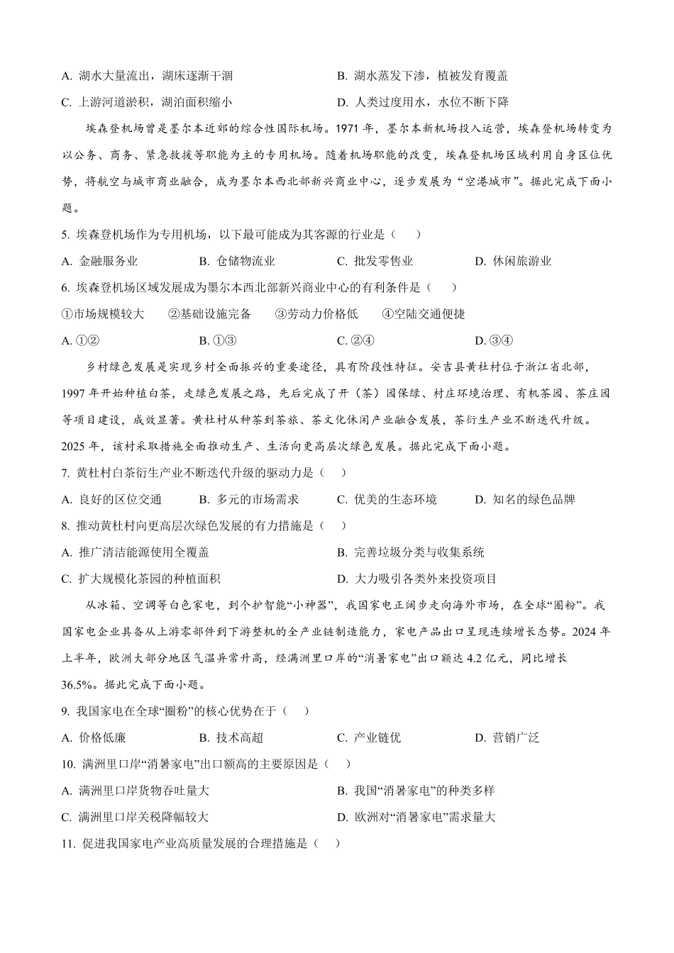 山西省太原市第五中学校2025-2026学年高二上学期开学考试地理试题.pdf_第2页