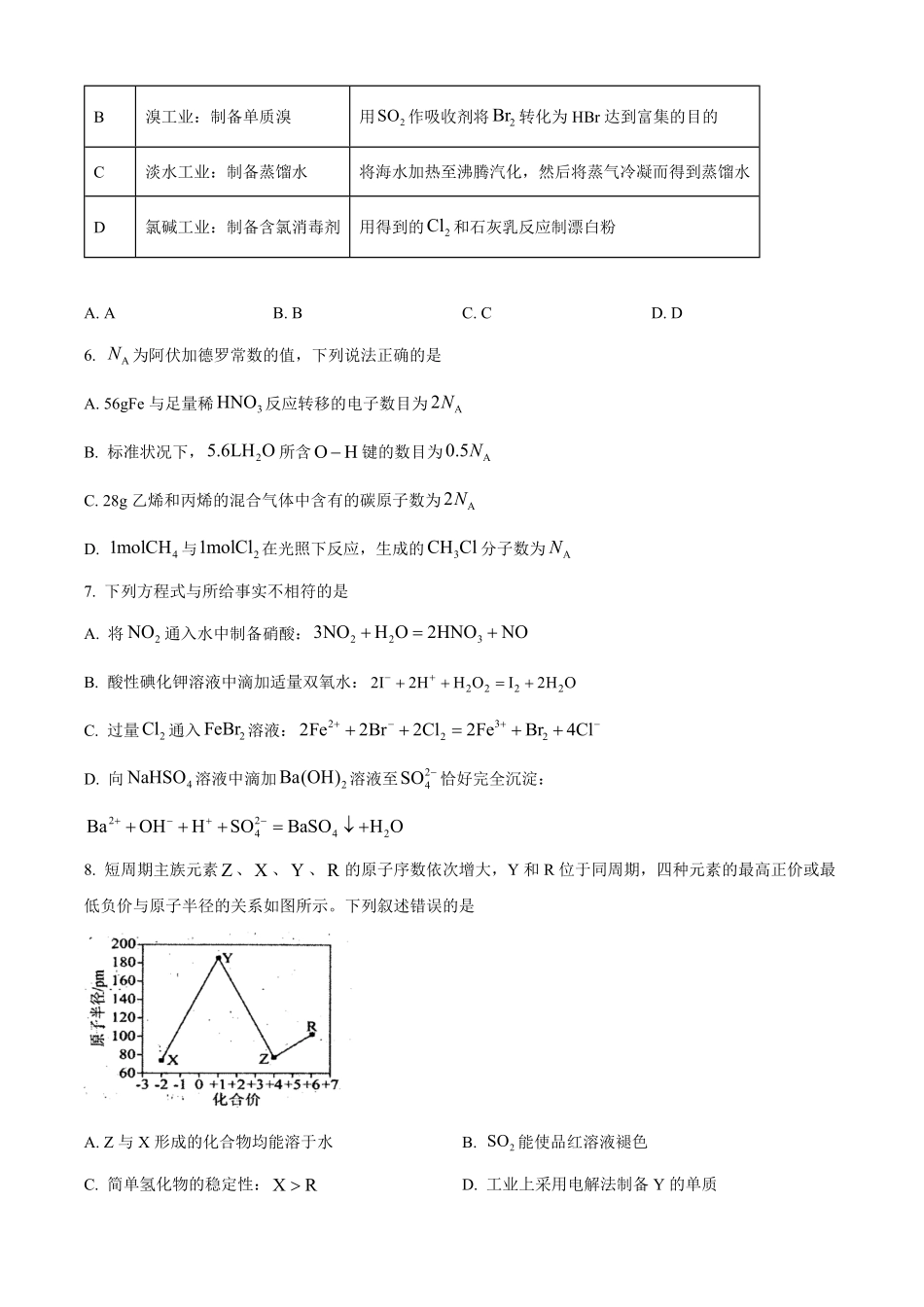山西省太原市第五中学校2025-2026学年高二上学期开学考试化学试题.pdf_第2页