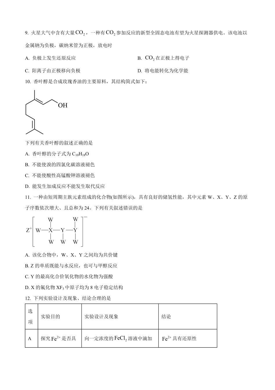山西省太原市第五中学校2025-2026学年高二上学期开学考试化学试题.pdf_第3页