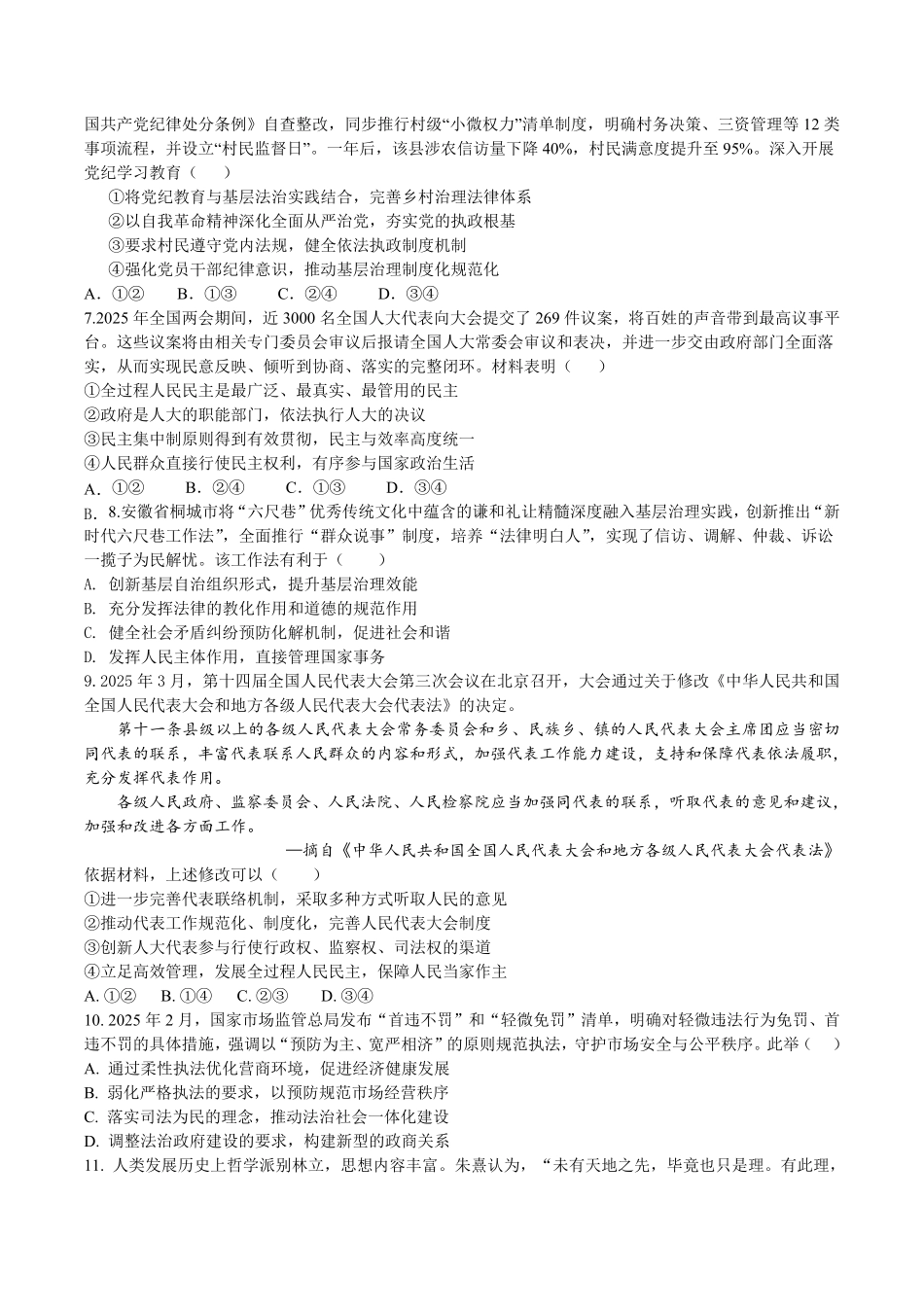 山西省太原市第五中学校2025-2026学年高二上学期开学政治试卷（含答案）.pdf_第2页
