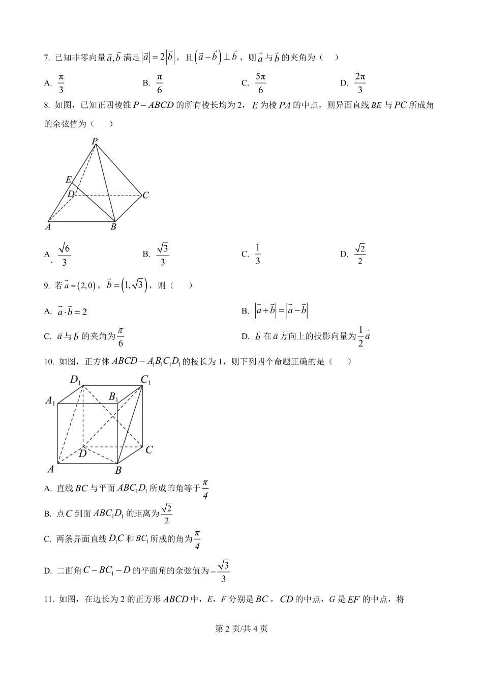 山西省太原市第五中学校龙城校区2025-2026学年高二上学期开学测试数学试题（原卷版）.pdf_第2页