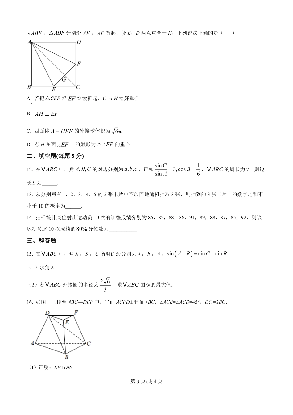 山西省太原市第五中学校龙城校区2025-2026学年高二上学期开学测试数学试题（原卷版）.pdf_第3页