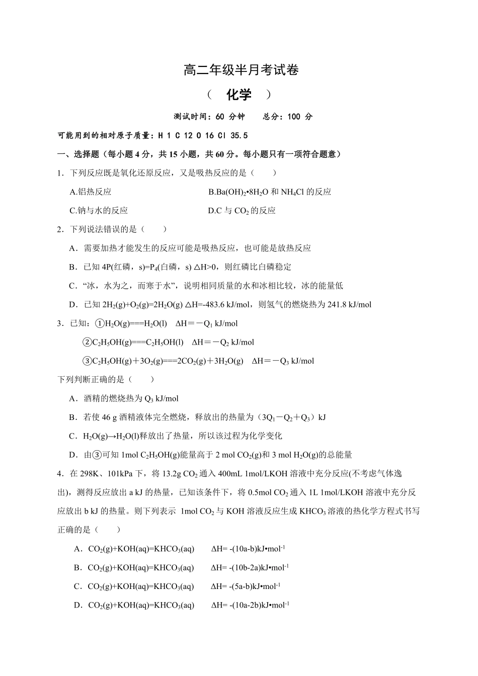 山西省太原市某校2025-2026学年高二上学期9月半月考化学试题（含答案）.pdf_第1页