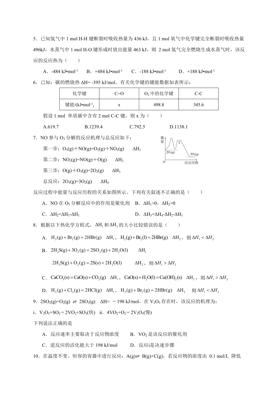 山西省太原市某校2025-2026学年高二上学期9月半月考化学试题（含答案）.pdf_第2页