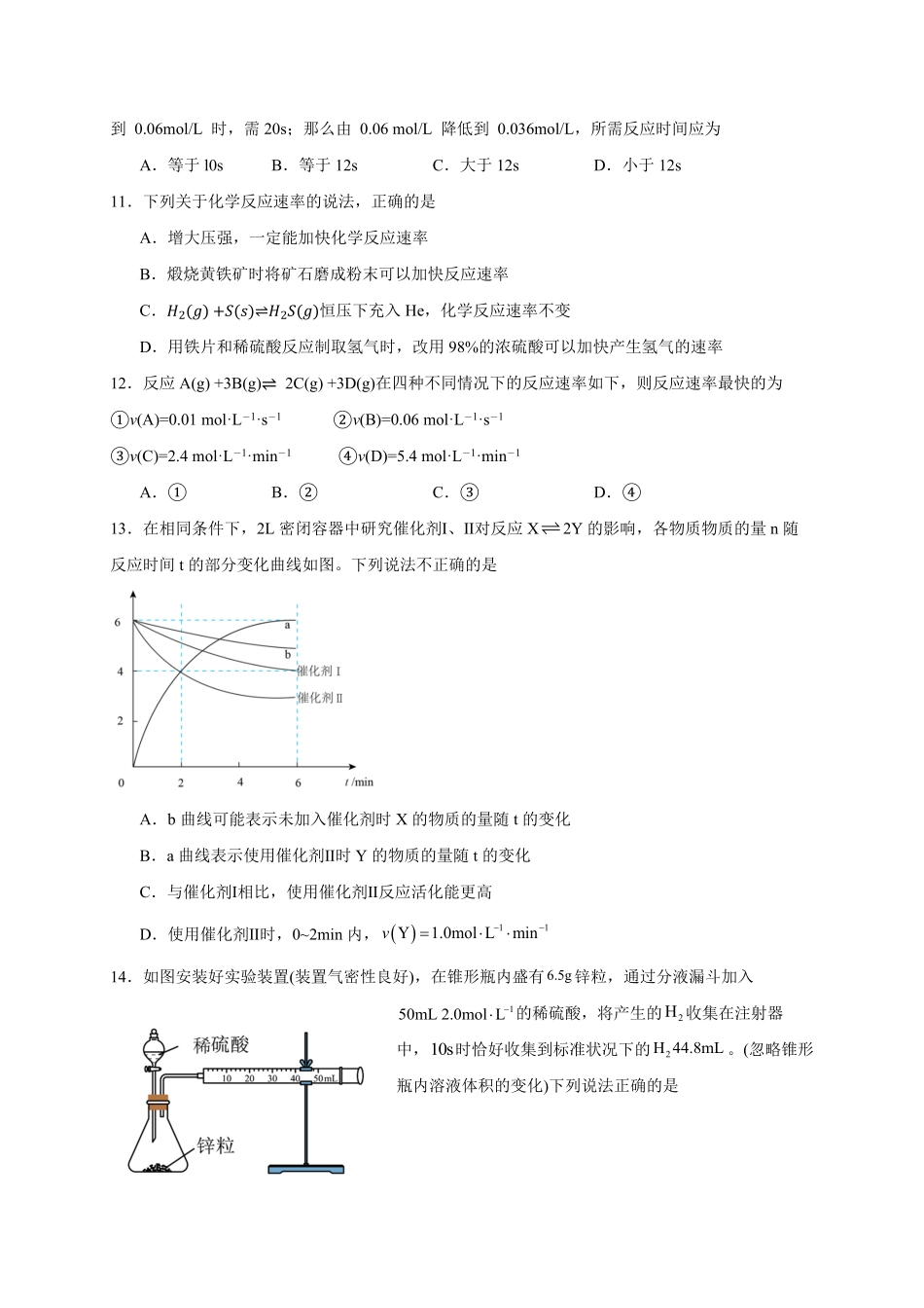 山西省太原市某校2025-2026学年高二上学期9月半月考化学试题（含答案）.pdf_第3页