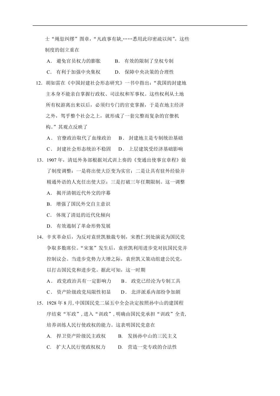 山西省太原市某校2025-2026学年高二上学期9月半月考历史试题（含答案）.pdf_第3页