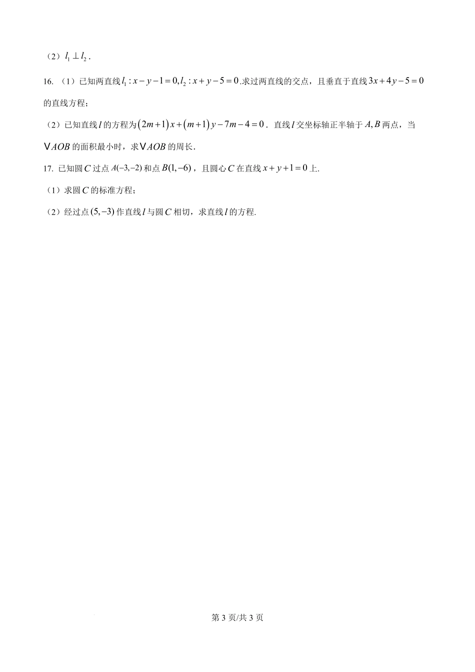 山西省太原市某校2025-2026学年高二上学期9月半月考数学试题（原卷版）.pdf_第3页