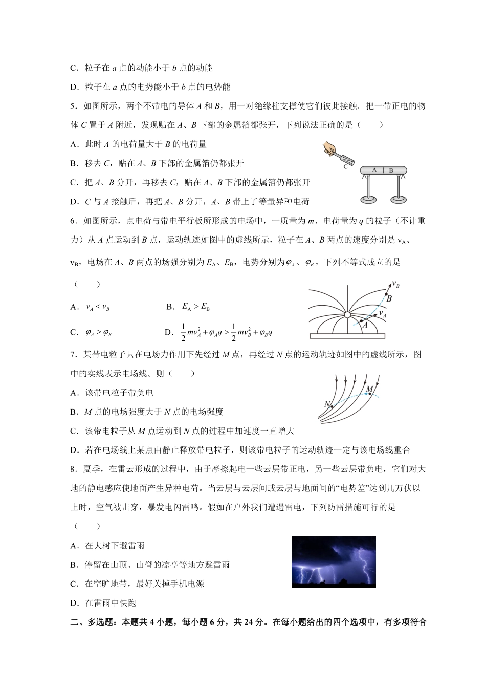 山西省太原市某校2025-2026学年高二上学期9月半月考物理试题（含解析）.pdf_第2页