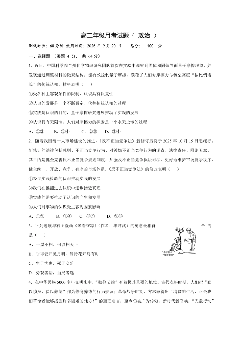 山西省太原市某校2025-2026学年高二上学期9月半月考政治试题（含答案）.pdf_第1页