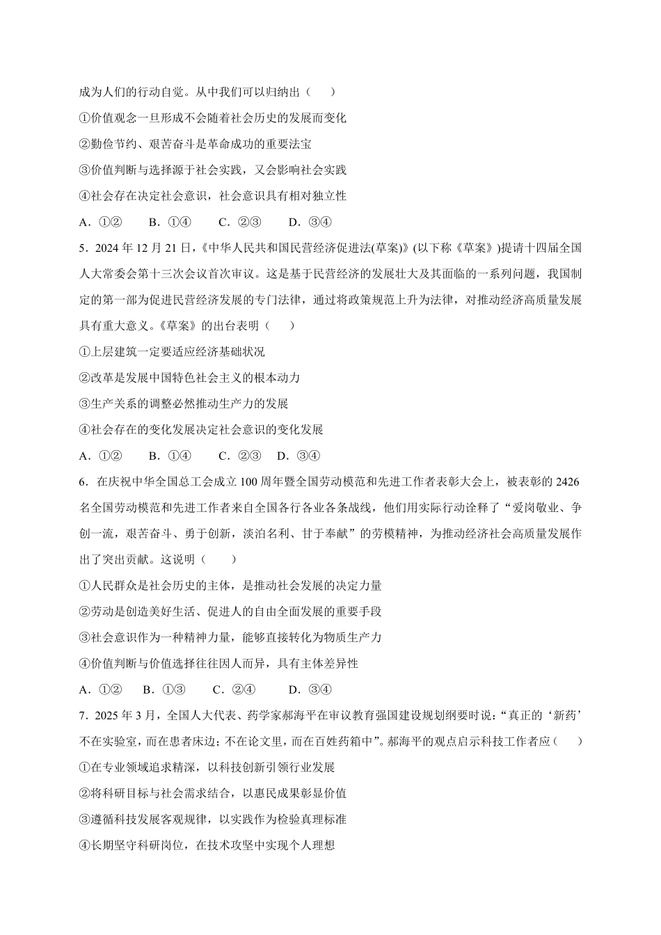 山西省太原市某校2025-2026学年高二上学期9月半月考政治试题（含答案）.pdf_第2页