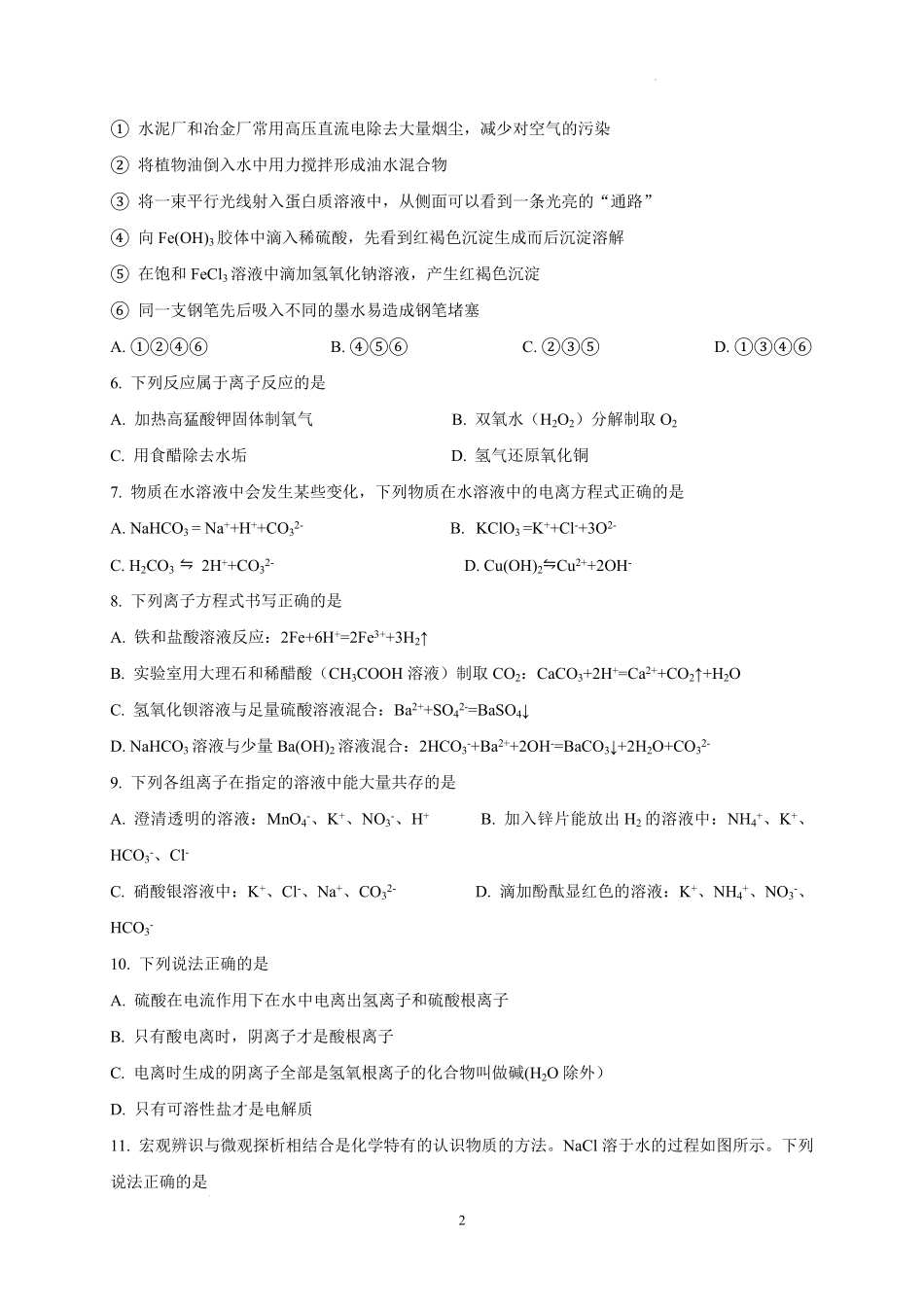 山西省太原市某校2025-2026学年高一上学期9月半月考化学试题.pdf_第2页