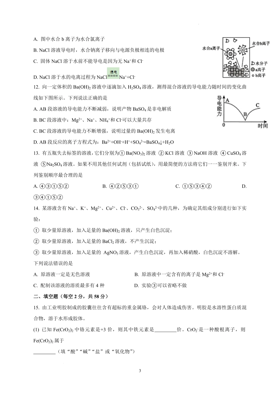山西省太原市某校2025-2026学年高一上学期9月半月考化学试题.pdf_第3页