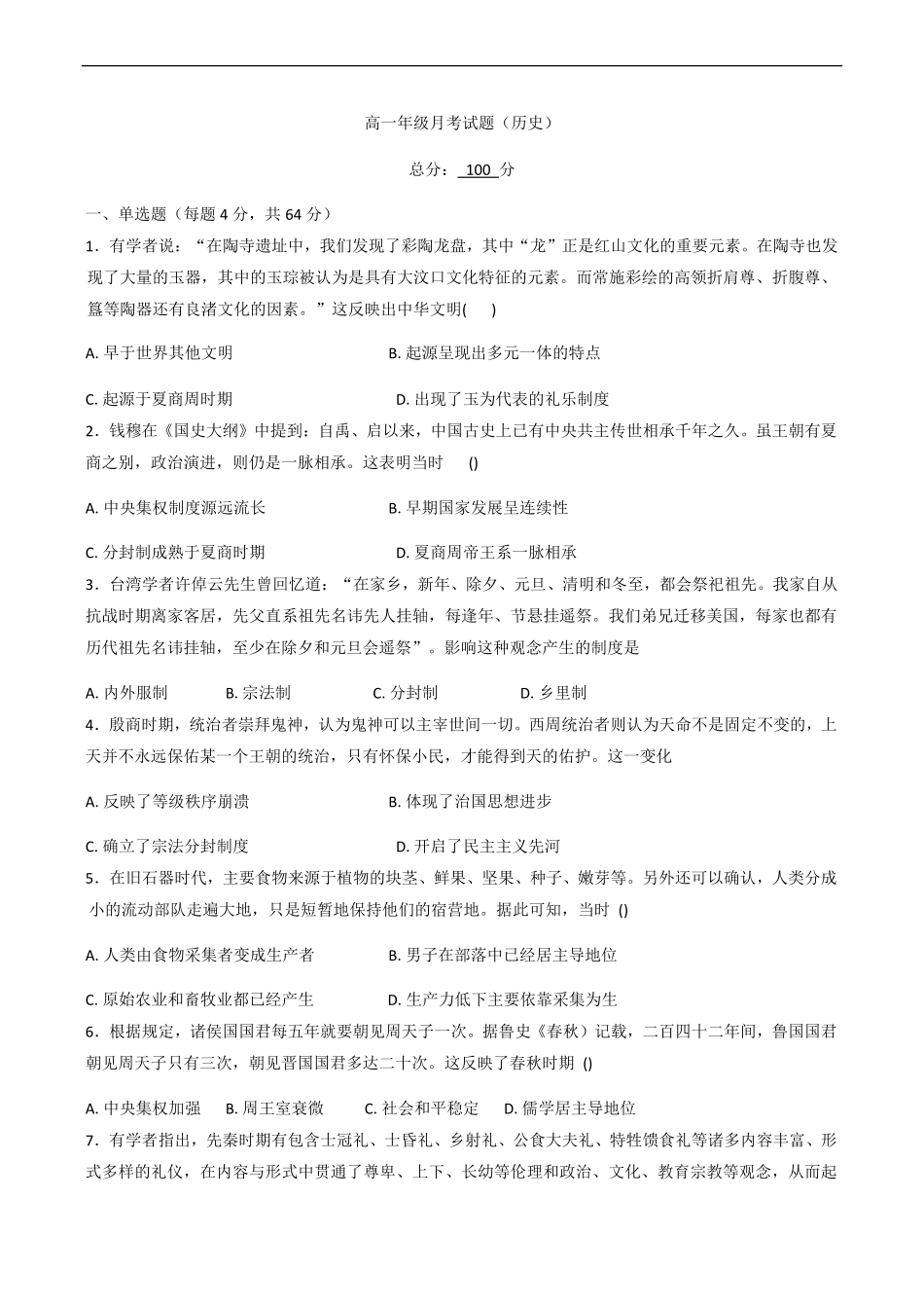 山西省太原市某校2025-2026学年高一上学期9月半月考历史试题（含答案）.pdf_第1页