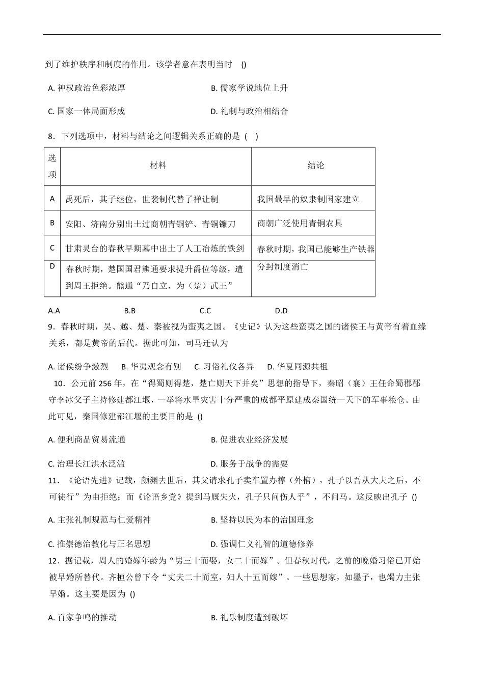 山西省太原市某校2025-2026学年高一上学期9月半月考历史试题（含答案）.pdf_第2页