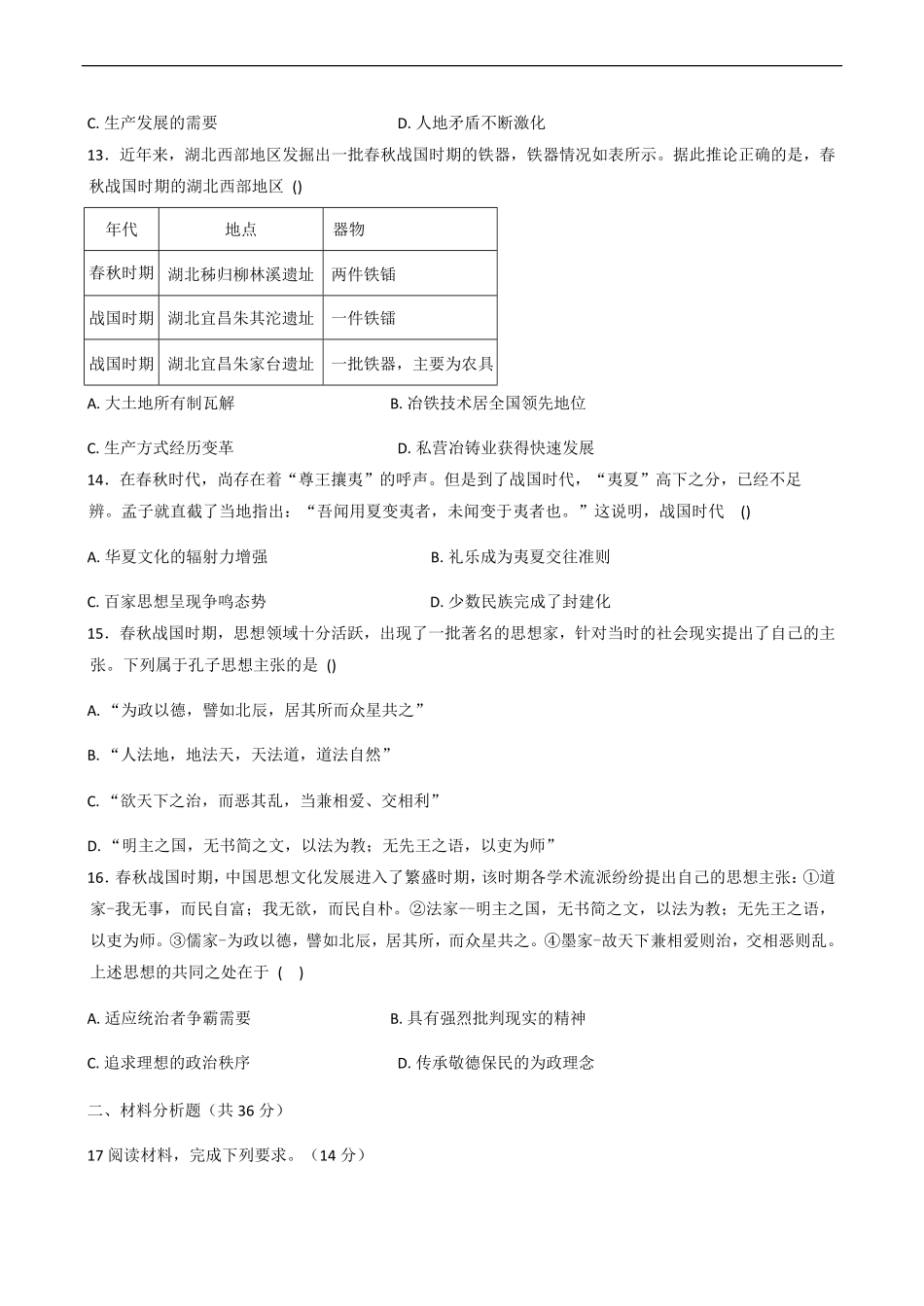山西省太原市某校2025-2026学年高一上学期9月半月考历史试题（含答案）.pdf_第3页