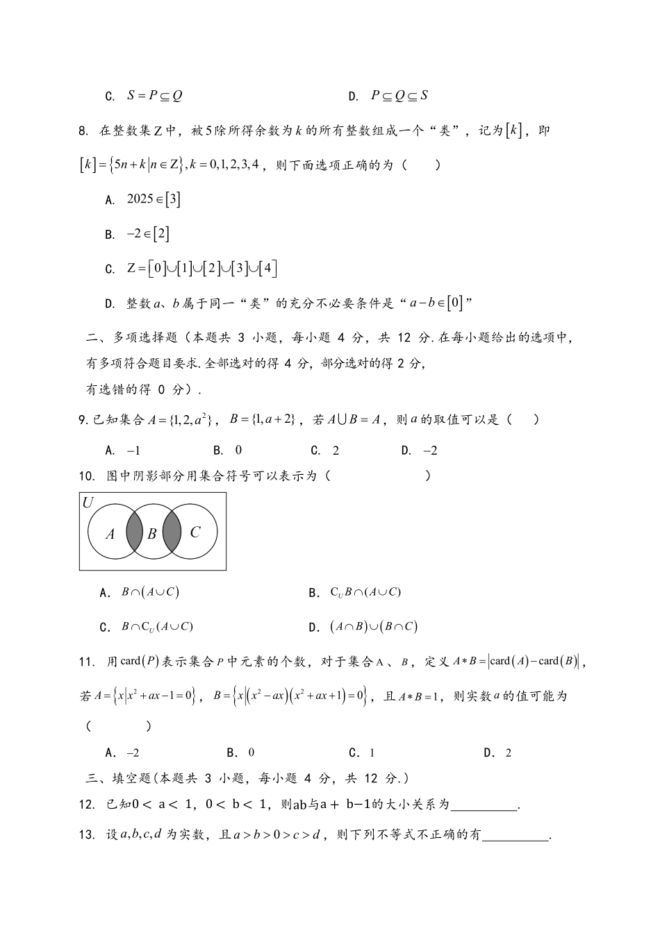 山西省太原市某校2025-2026学年高一上学期9月半月考数学试题（含答案）.pdf_第2页